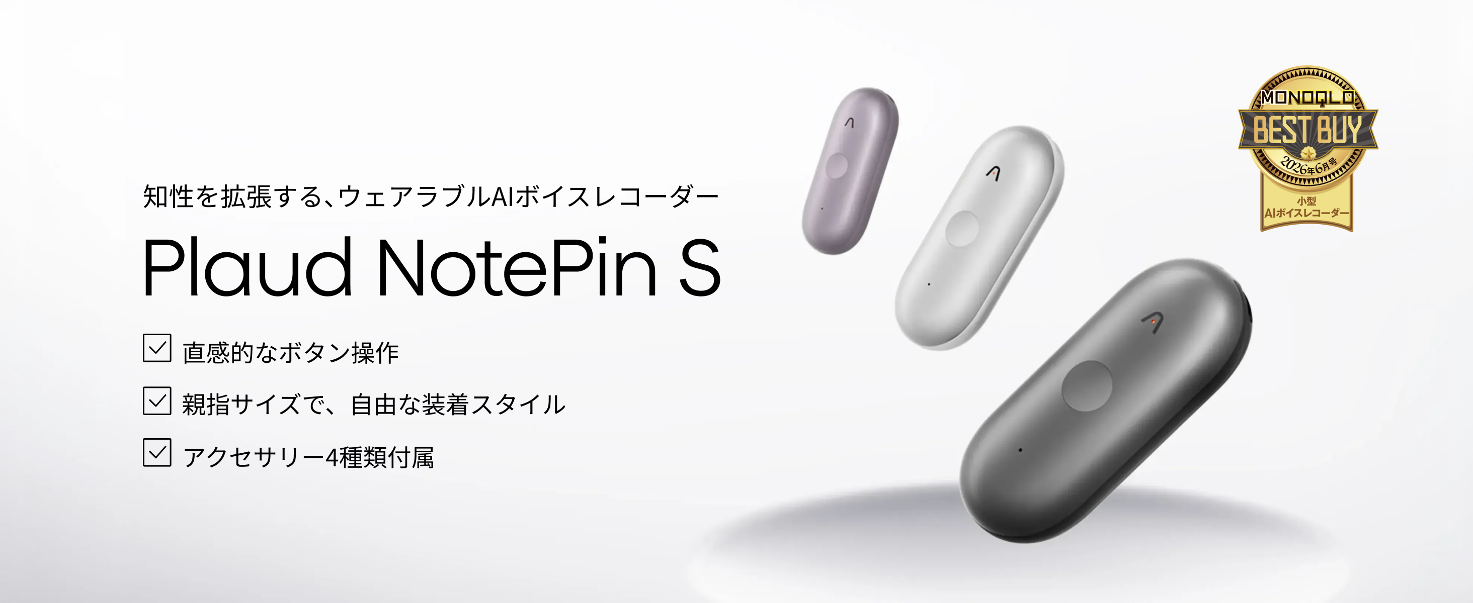Amazon | Plaud NotePin S AIボイスレコーダー ウェアラブルAIデバイス